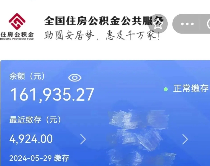 长垣公积金自离了能取吗（住房公积金自离了能拿吗）